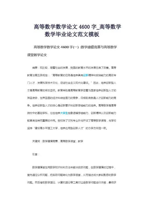高等数学数学论文4600字_高等数学数学毕业论文范文模板