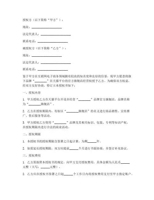 天猫旗舰店授权书的模板