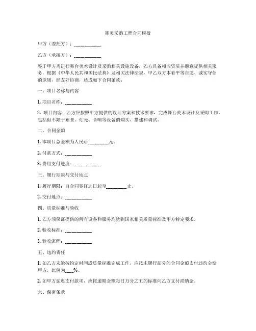 舞美采购工程合同模板