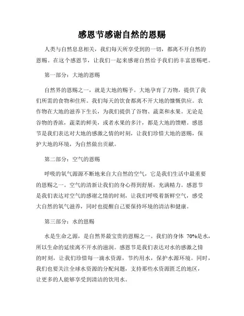感恩节感谢自然的恩赐