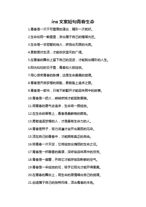 ins文案短句青春生命-概述说明以及解释