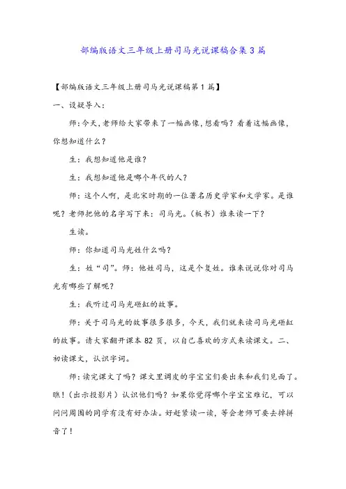 部编版语文三年级上册司马光说课稿合集3篇
