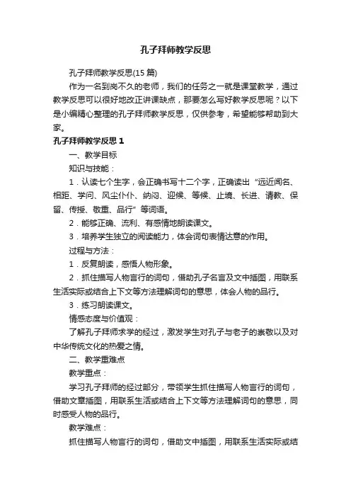 孔子拜师教学反思