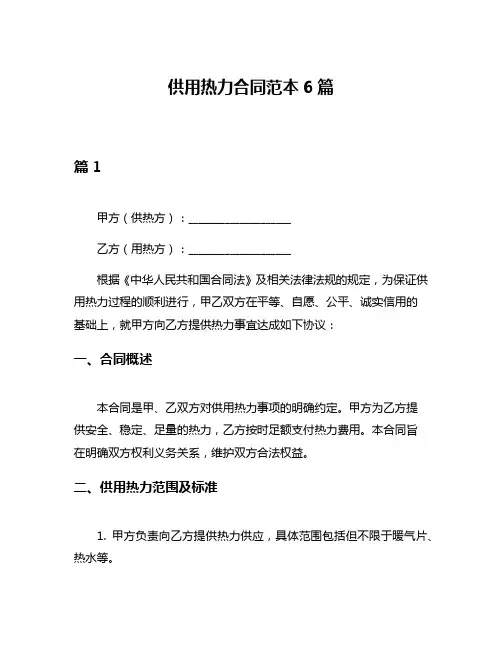 供用热力合同范本6篇