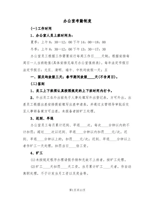 办公室考勤制度（5篇）