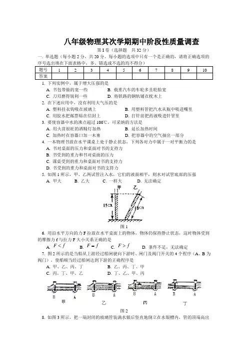 【新人教】2024--2025学年八年级第二学期物理期中质量调查试题
