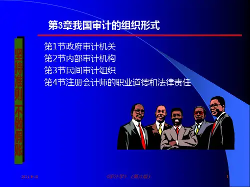 审计学(第六版