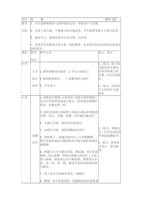体操单元教学计划