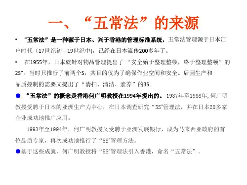 酒店五常法管理文稿ppt课件