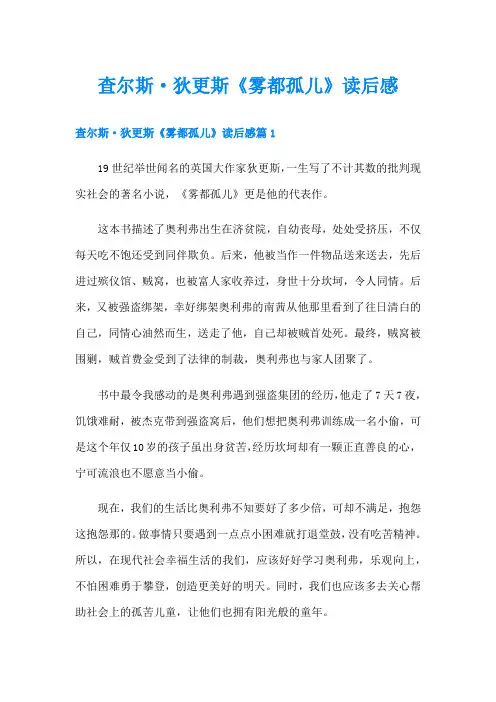 查尔斯·狄更斯《雾都孤儿》读后感