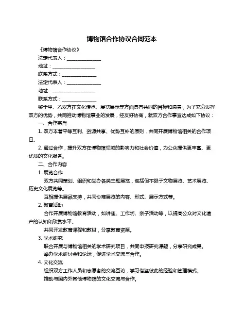博物馆合作协议合同范本