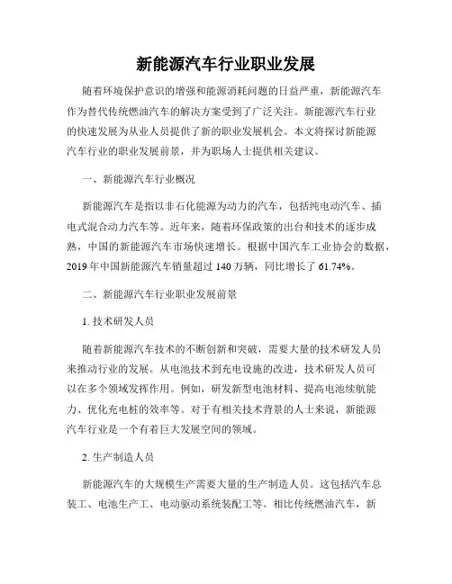 新能源汽车行业职业发展
