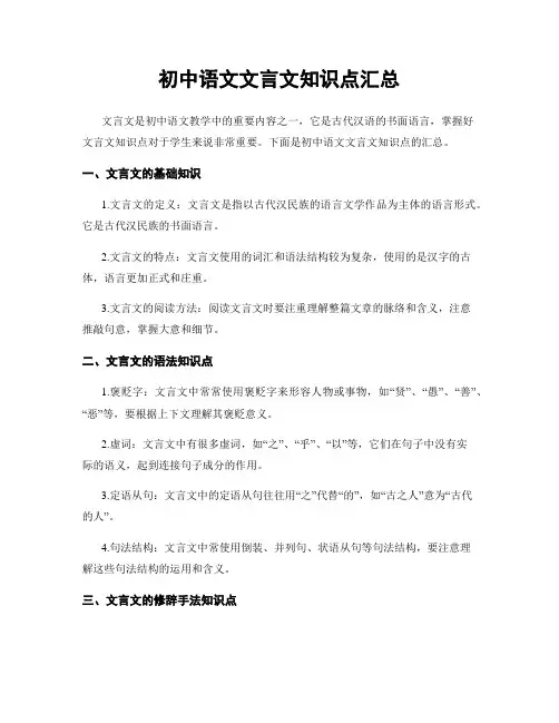 初中语文文言文知识点汇总