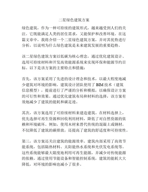 二星绿色建筑方案