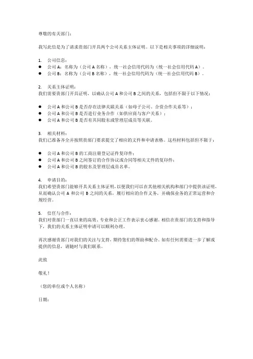 两个公司关系主体证明