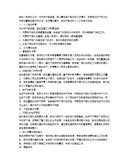 技术部经理个人工作自我总结范文