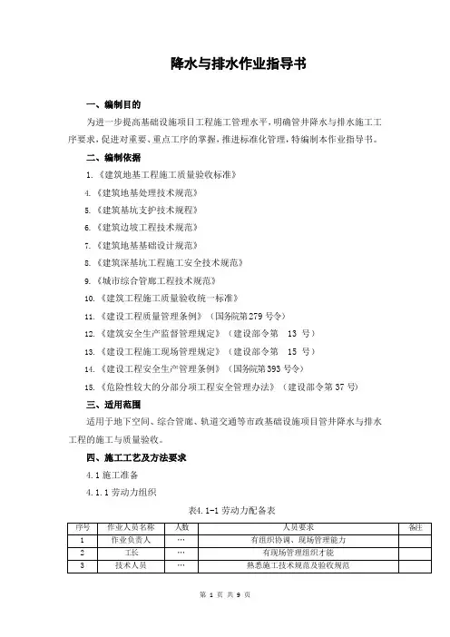 降水与排水作业指导书