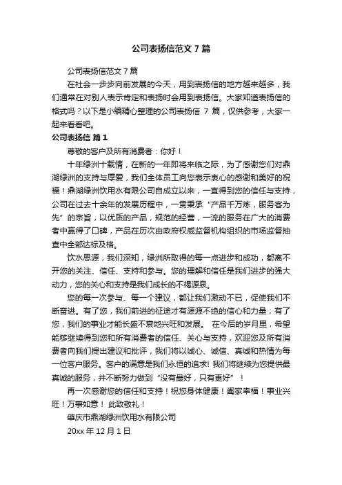 公司表扬信范文7篇