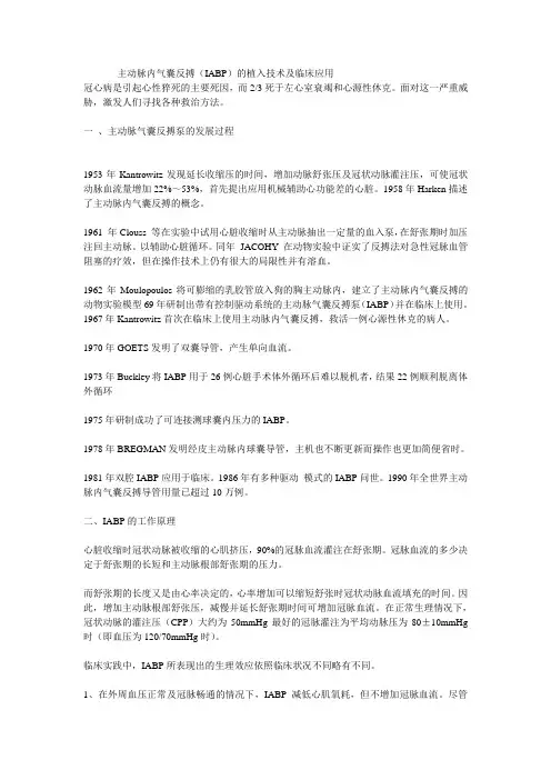 主动脉内气囊反搏(IABP)的植入技术及临床应用