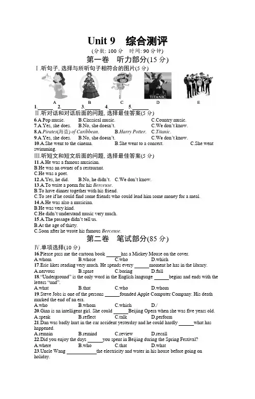 初中英语(新人教版)九年级全一册同步测试：Unit 9 综合测评【含答案】