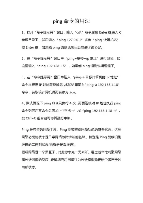ping命令的用法