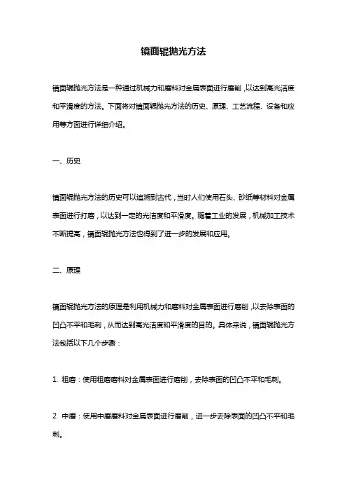 镜面辊抛光方法