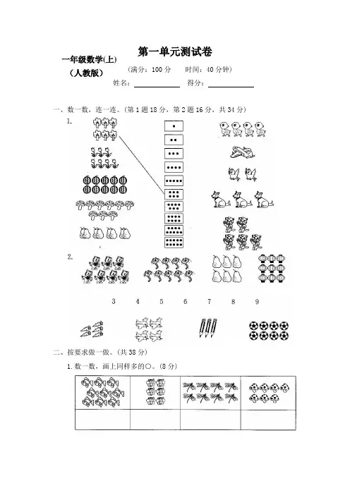 最新人教部编版小学数学1一年级上册(全套)试卷【含答案】