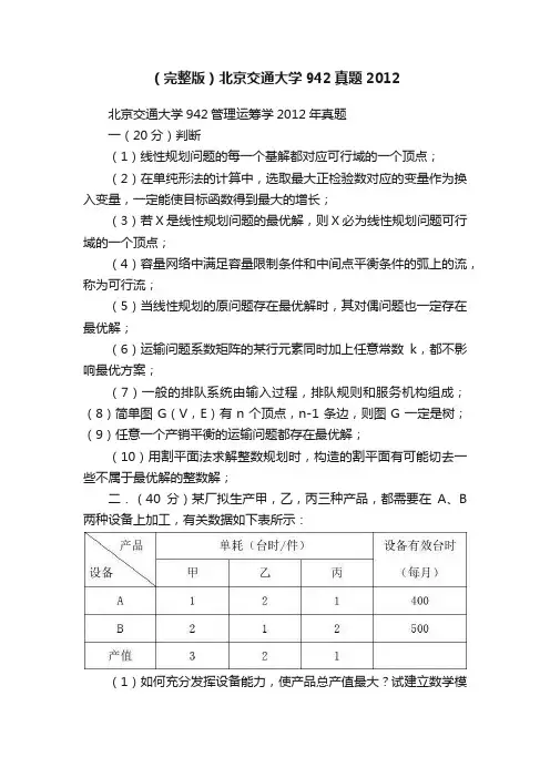 （完整版）北京交通大学942真题2012