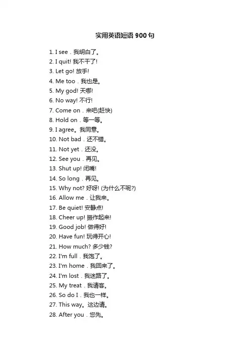 实用英语短语900句