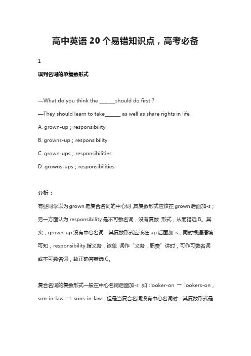 高中英语20个易错知识点,高考必备