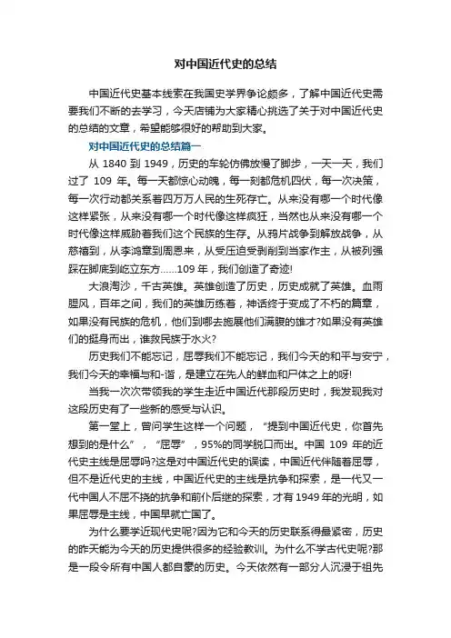 对中国近代史的总结_中国近代史的学习心得总结5篇