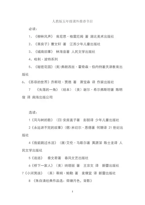 人教版五年级课外推荐书目