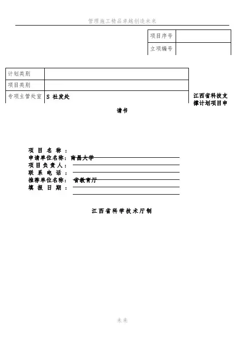 江西省科技支撑计划项目申请书