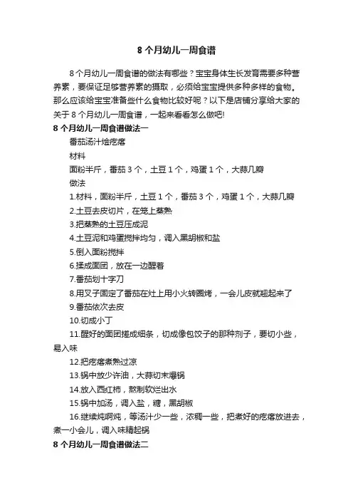 8个月幼儿一周食谱