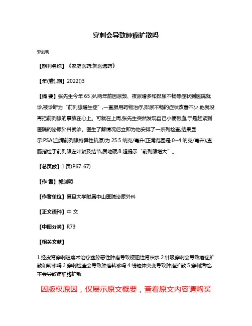 穿刺会导致肿瘤扩散吗