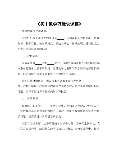 《初中数学万能说课稿》