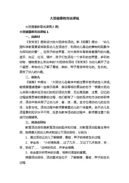 大班健康教育说课稿