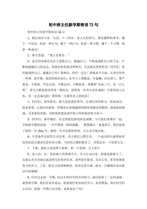 初中班主任新学期寄语72句