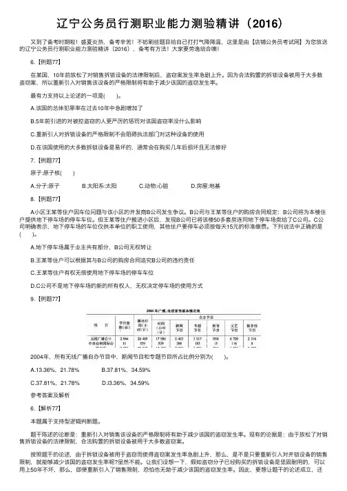 辽宁公务员行测职业能力测验精讲（2016）