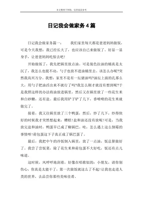 日记我会做家务4篇