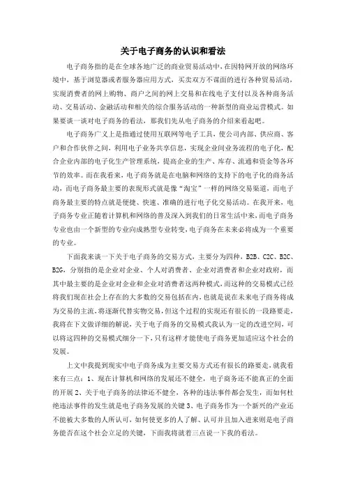 (完整版)电子商务专业导论作业