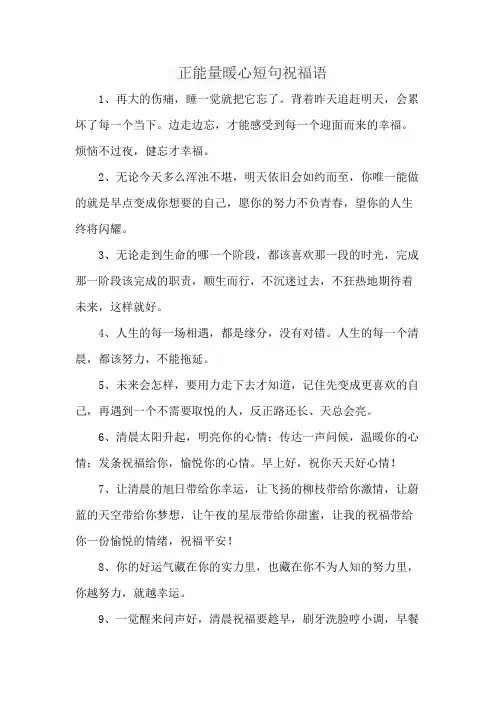 正能量暖心短句祝福语