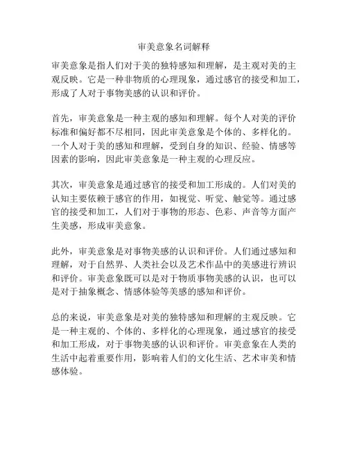 审美意象名词解释