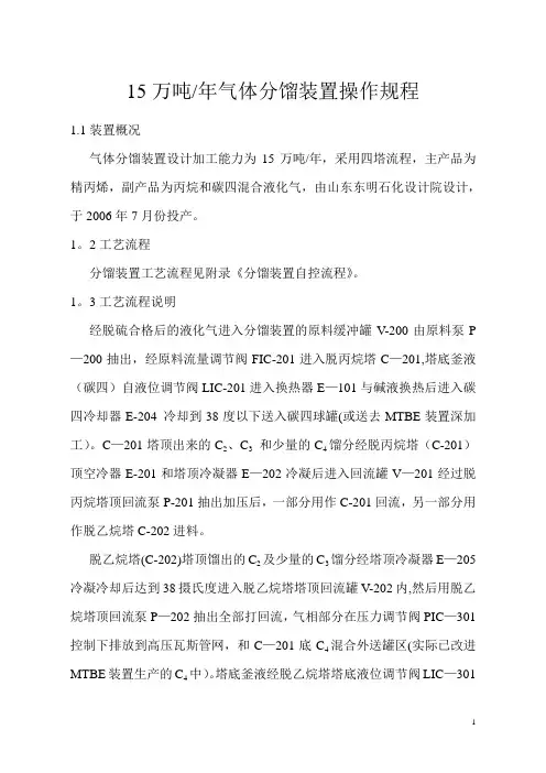 15万吨气分操作规程