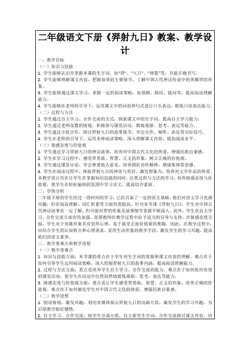 二年级语文下册《羿射九日》教案、教学设计