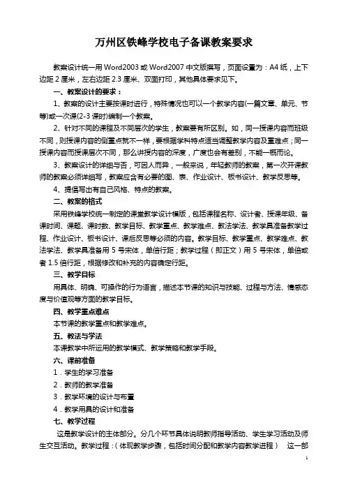 电子教案要求