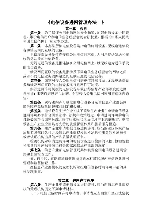 《电信设备进网管理办法》