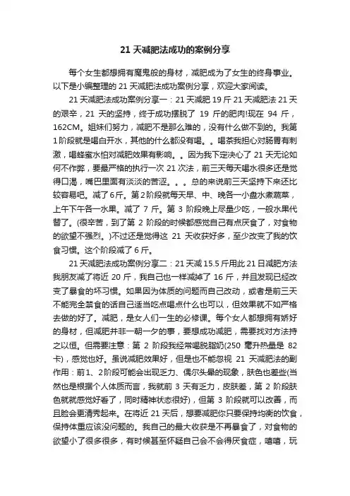 21天减肥法成功的案例分享