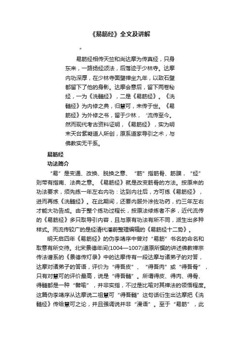 《易筋经》全文及讲解