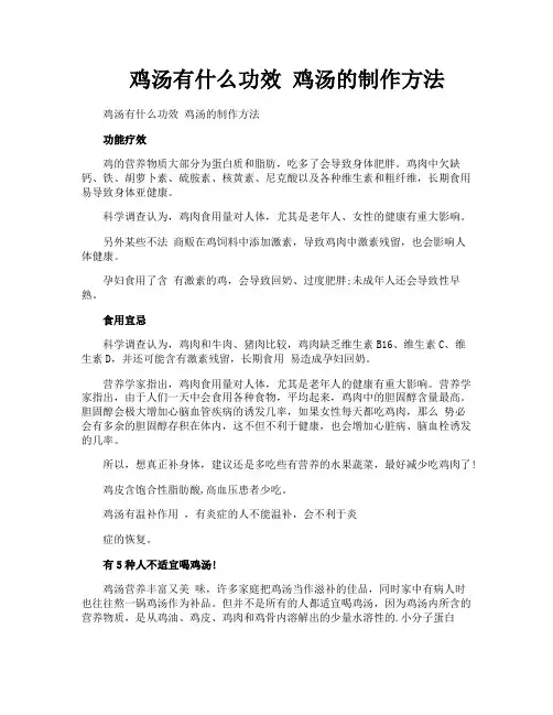 鸡汤有什么功效鸡汤的制作方法
